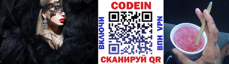 Кодеин Purple Drank  Адыгейск 